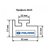 Склиз Garland 15 профиль / 144,8 см для Polaris 5521104 5521452 15-5700-0-02-01 15-5700-0-02-00 15-5700-0-02-12 Графитовый