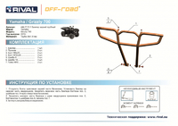Бампер задний Rival для Yamaha Grizzly 700 2013+ 444.7115.1