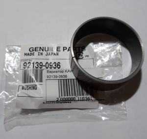 Втулка вариатора квадроцикла Kawasaki KRX-1000 Teryx 92139-0936