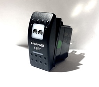 Переключатель Про-Кнопка, ВКЛ-ОТКЛ, "Рабочий свет"