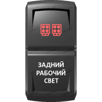 Переключатель Pro-Knopka  Красный "Задний рабочий свет" pk-A6RW-X0000-20