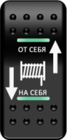 Переключатель Про-Кнопка, (ВКЛ)-ОТКЛ-(ВКЛ), "Смотка-размотка лебедки"