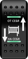Переключатель Про-Кнопка, (ВКЛ)-ОТКЛ-(ВКЛ), "Смотка-размотка лебедки"