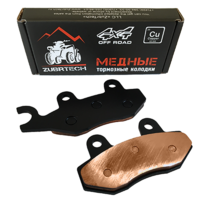Медные тормозные колодки квадроцикла BRP Can-Am Commander Maverick Kawasaki Brute Force 750 650 Yamaha Viking Wolverine Rhino FA165 715500335 ZB_252